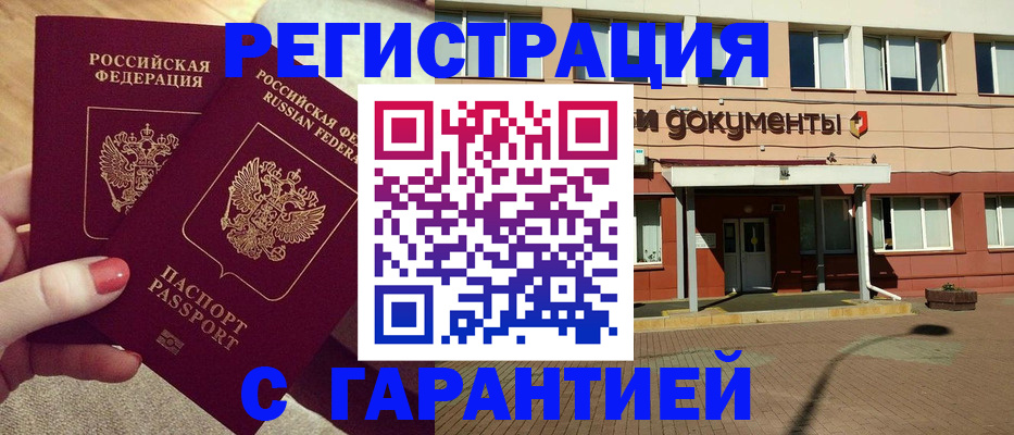 прописка для военкомата в Коммунаре