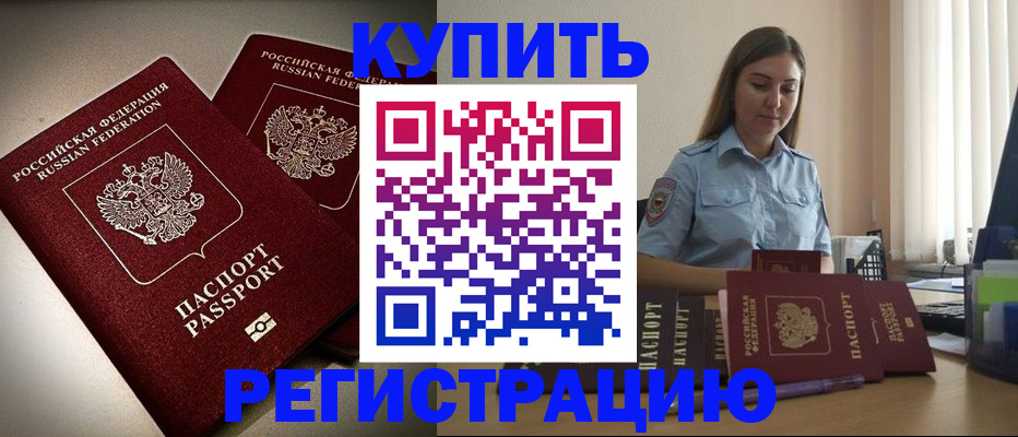 временная регистрация для всех в Коммунаре