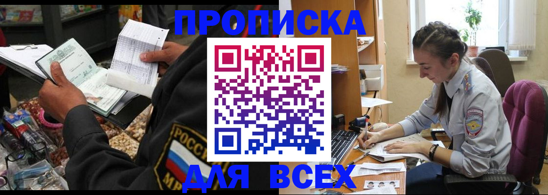 временная регистрация для всех в Коммунаре