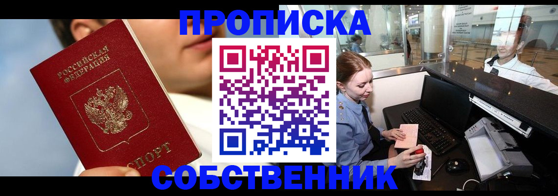 временная регистрация в Коммунаре