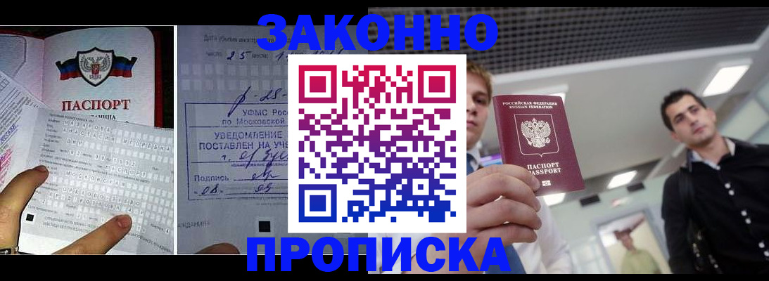 прописка регистрация в Коммунаре