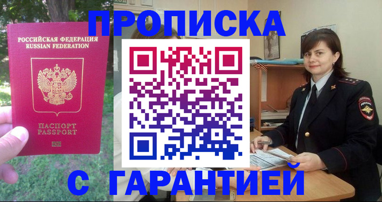 временная регистрация для всех в Коммунаре